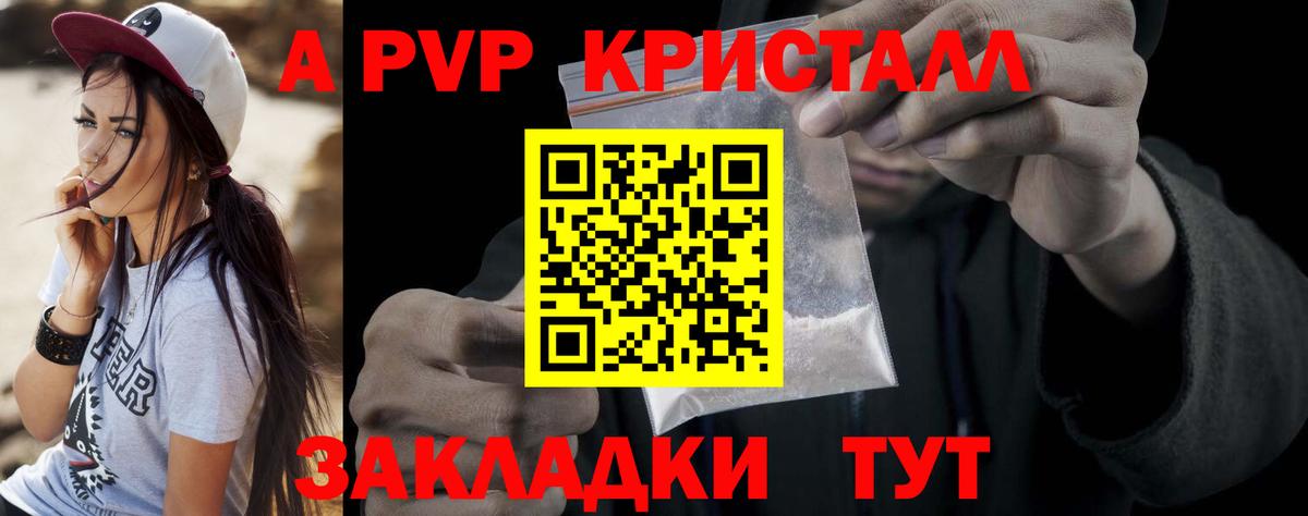 APVP кристаллы Сочи