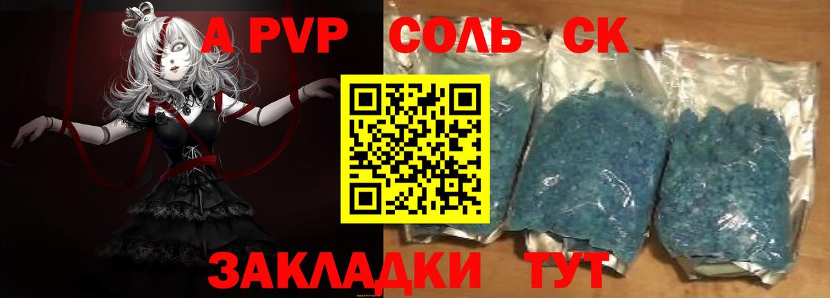 Alpha PVP СК  Вход с VPN  Сочи  APVP Crystall  A-PVP мука 