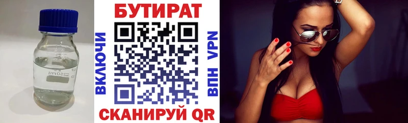 БУТИРАТ Butirat  цены   Сочи 
