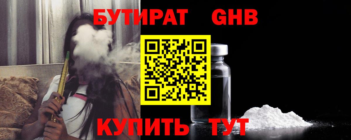 БУТИРАТ вода Сочи