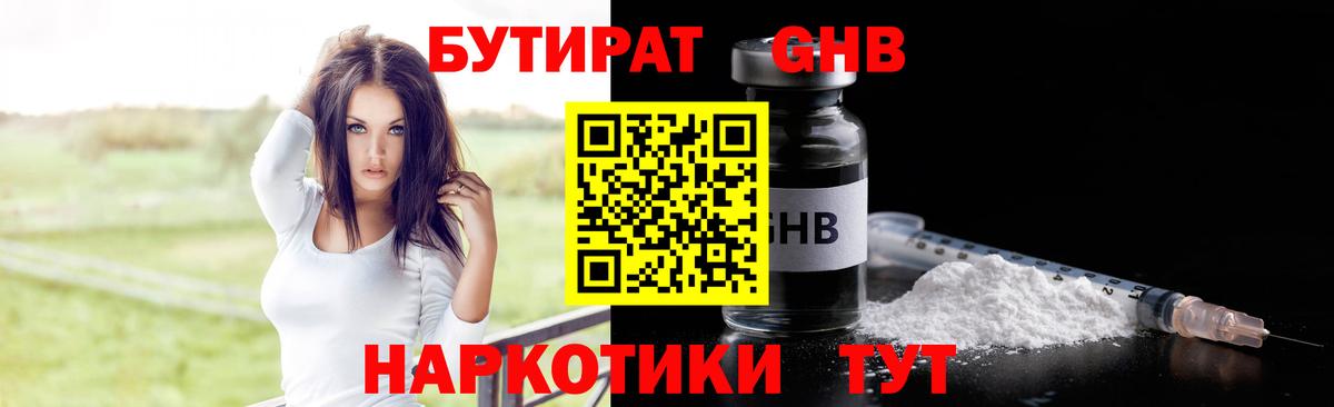 Сочи  БУТИРАТ оксибутират  Вход с VPN 