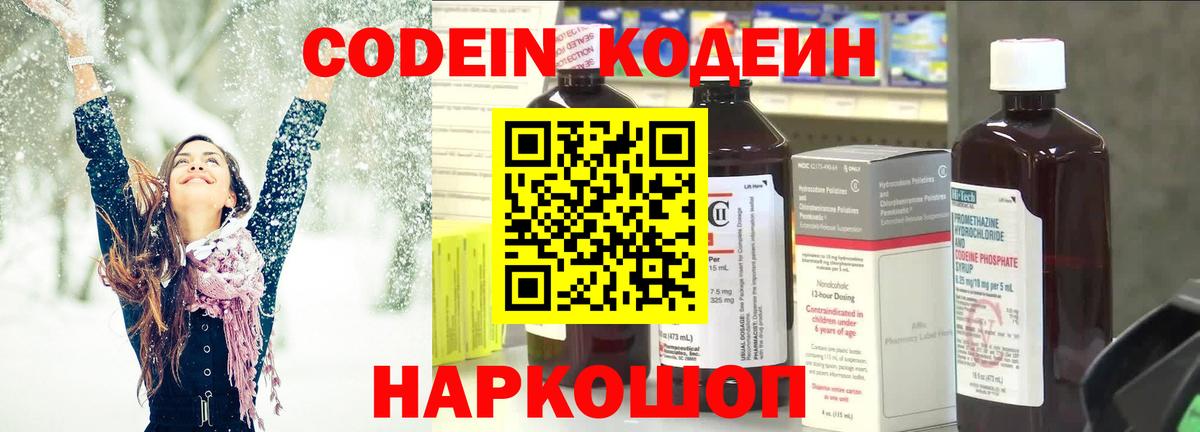 Кодеин Purple Drank  Кодеиновый сироп Lean Purple Drank  Вход с VPN  Сочи 