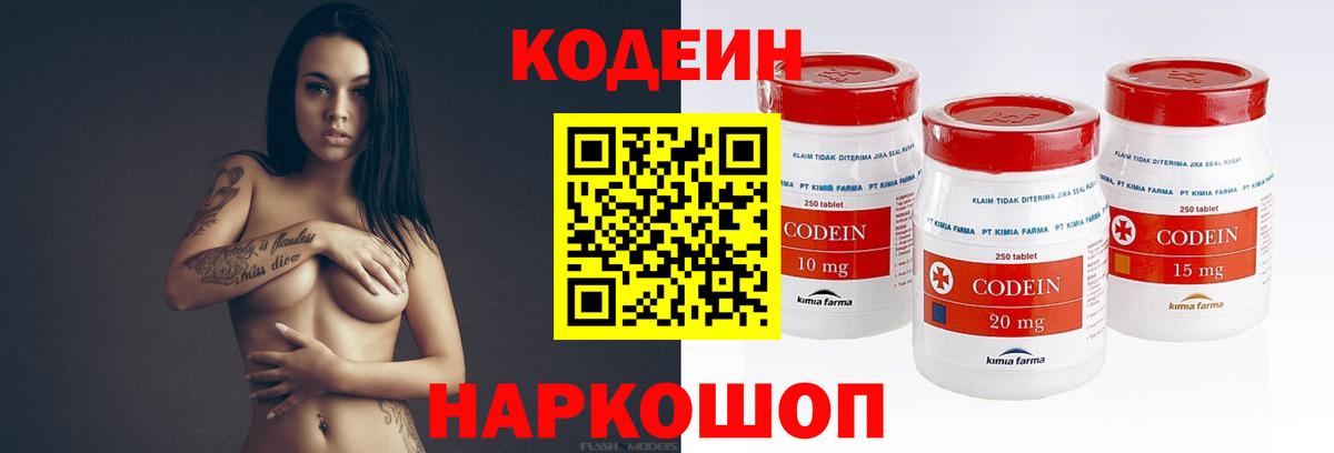 Кодеин напиток Lean (лин) Сочи