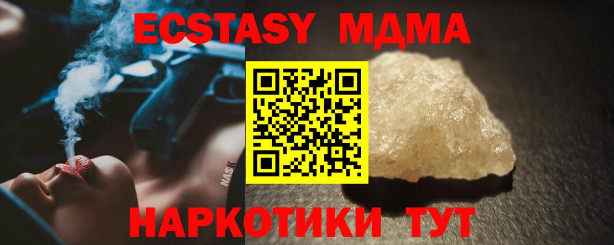 МДМА  MDMA кристаллы  MDMA VHQ  Вход с VPN  Сочи 