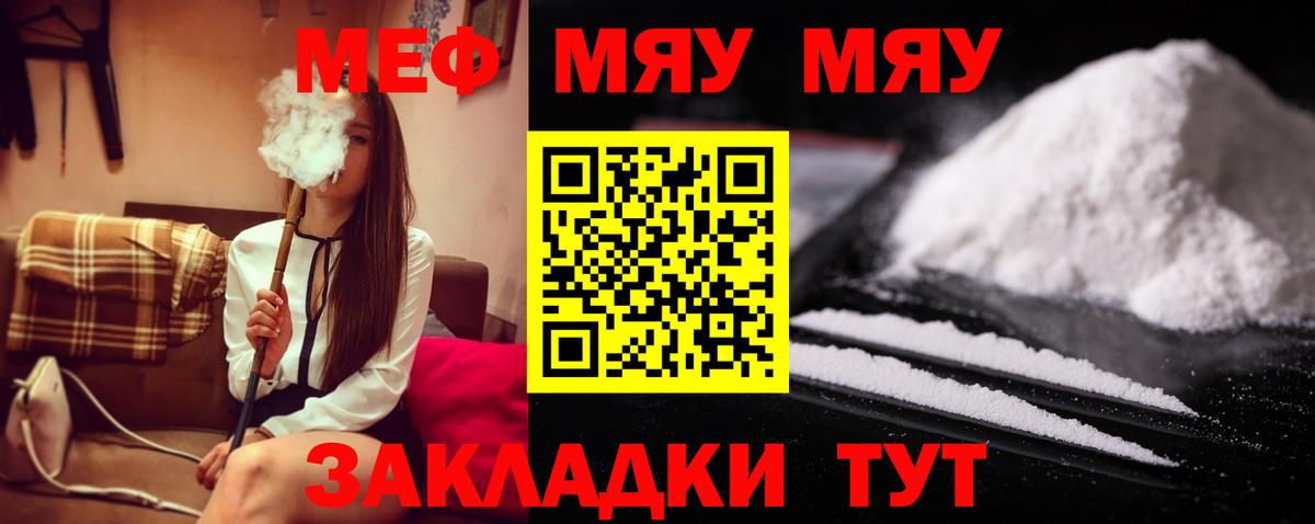 Мефедрон кристаллы Сочи