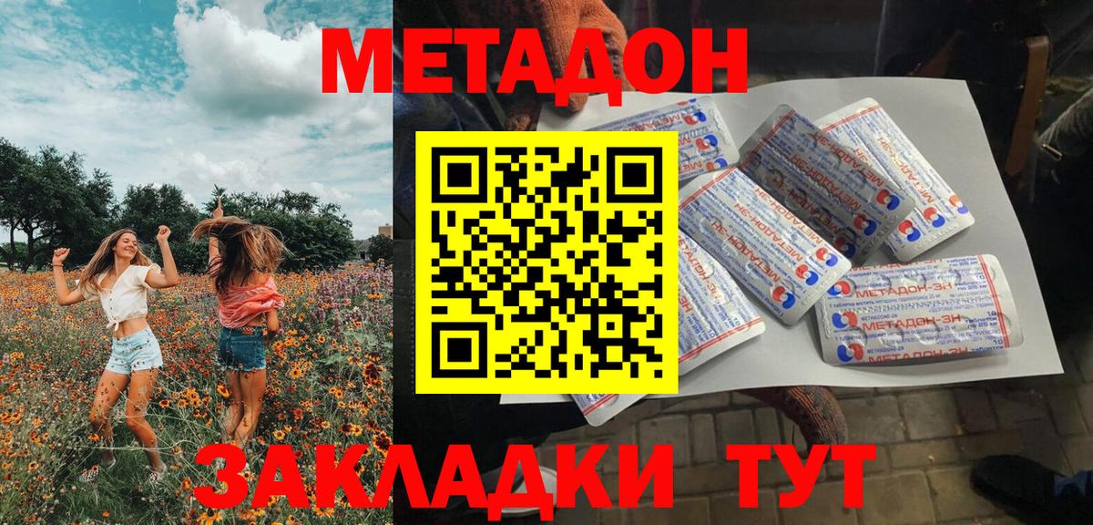 МЕТАДОН мёд  Вход с VPN  Сочи 