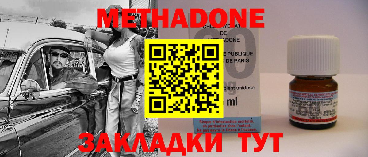 МЕТАДОН methadone Сочи